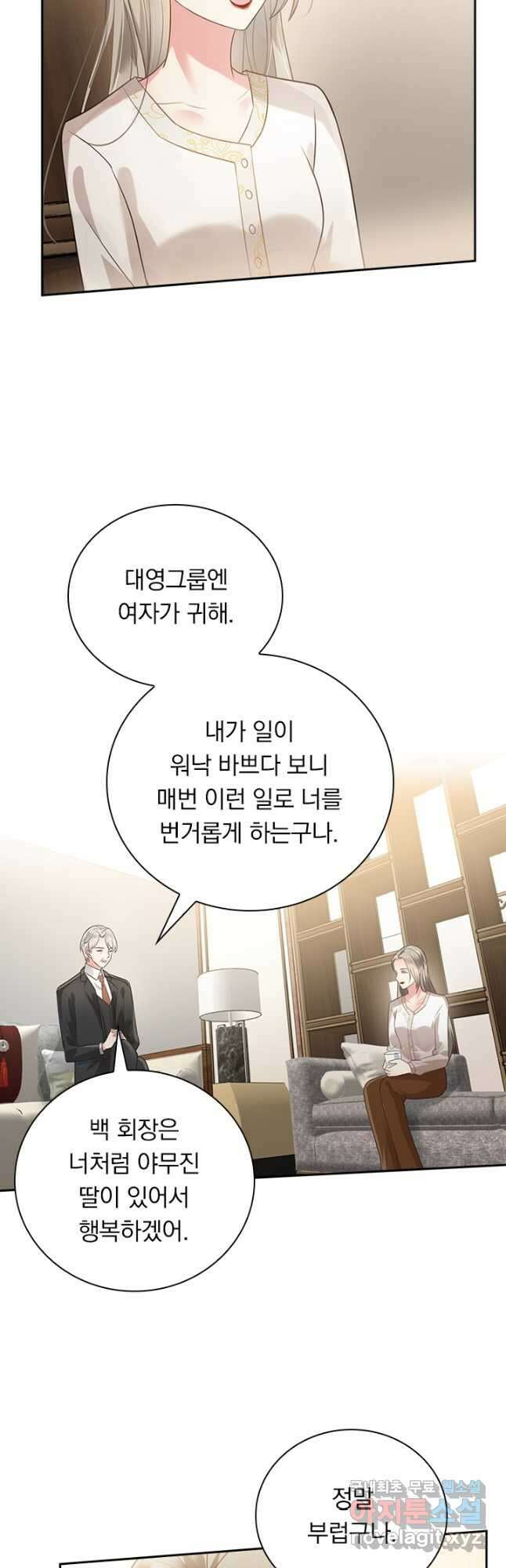 이번 생은 악녀로 살겠습니다 141화 2