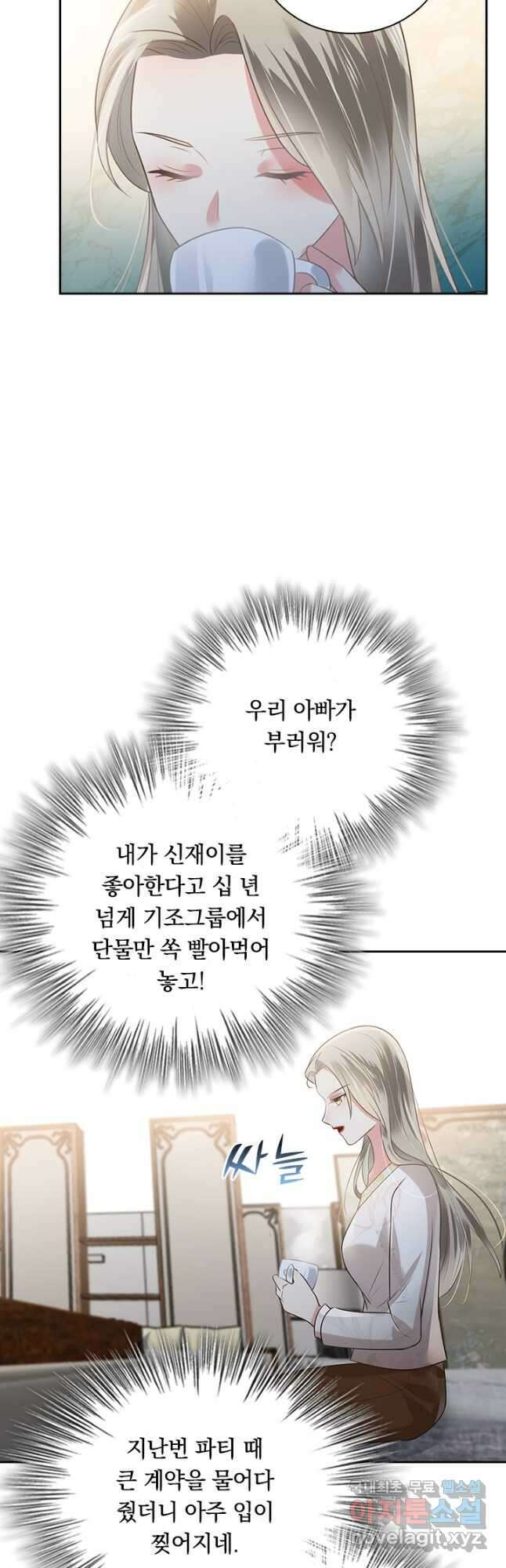 이번 생은 악녀로 살겠습니다 141화 3