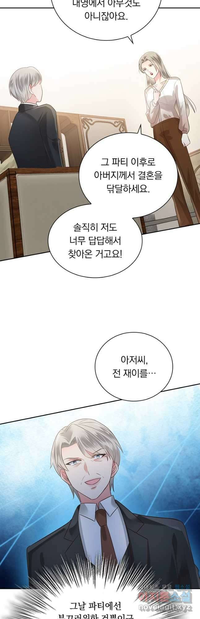 이번 생은 악녀로 살겠습니다 141화 4