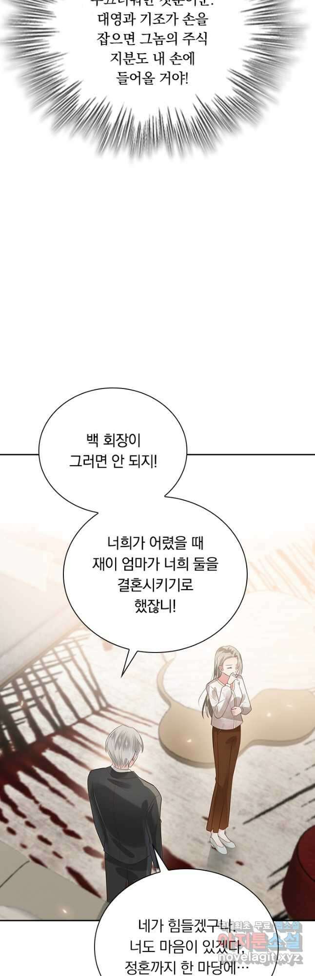이번 생은 악녀로 살겠습니다 141화 5