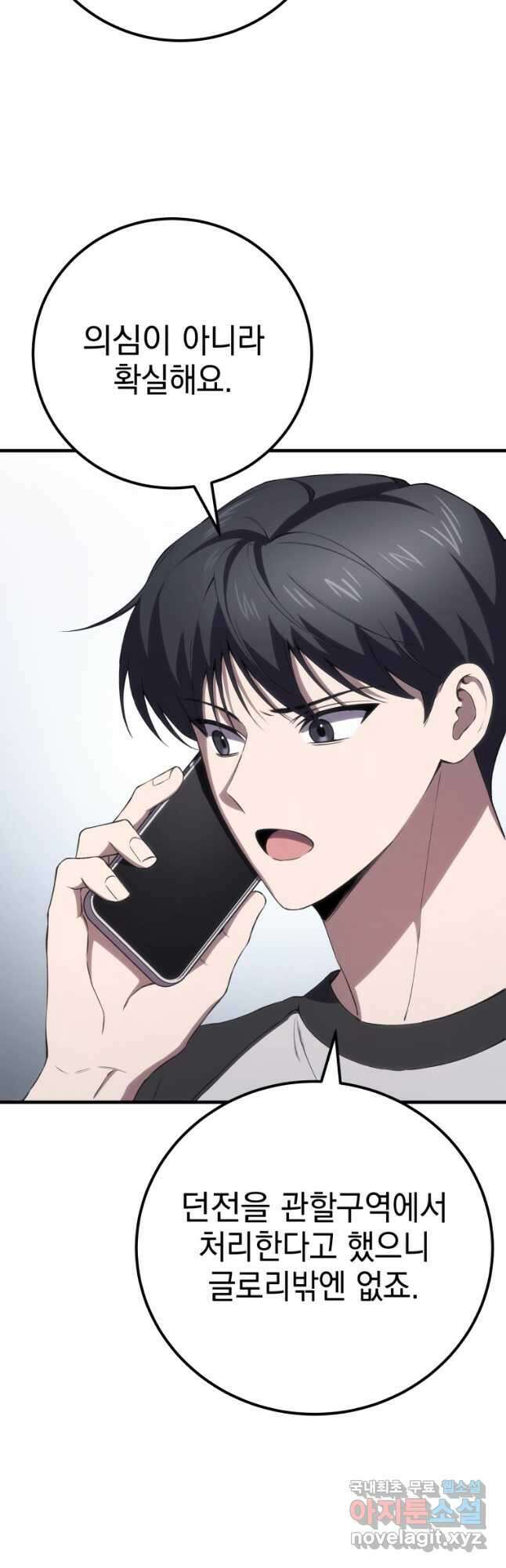 독 먹는 힐러 43화 2