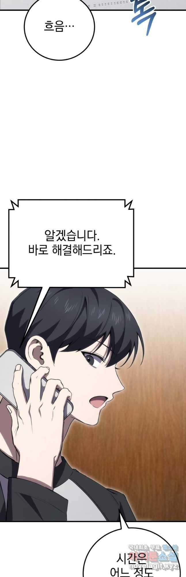 독 먹는 힐러 43화 4