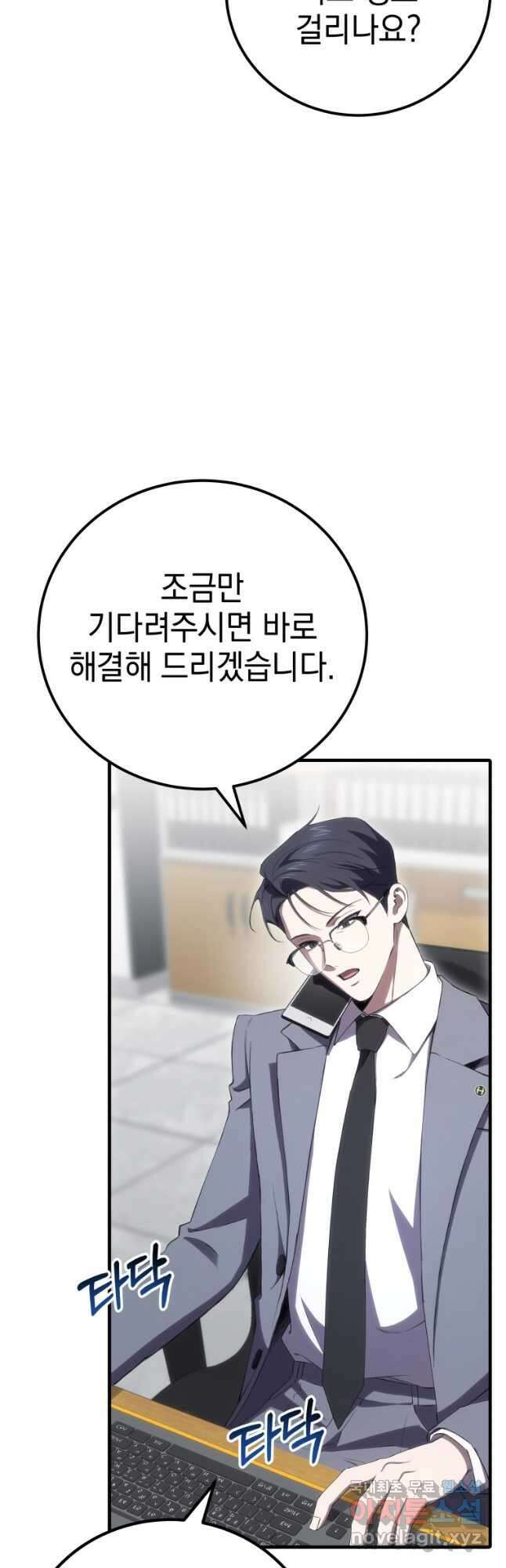 독 먹는 힐러 43화 5