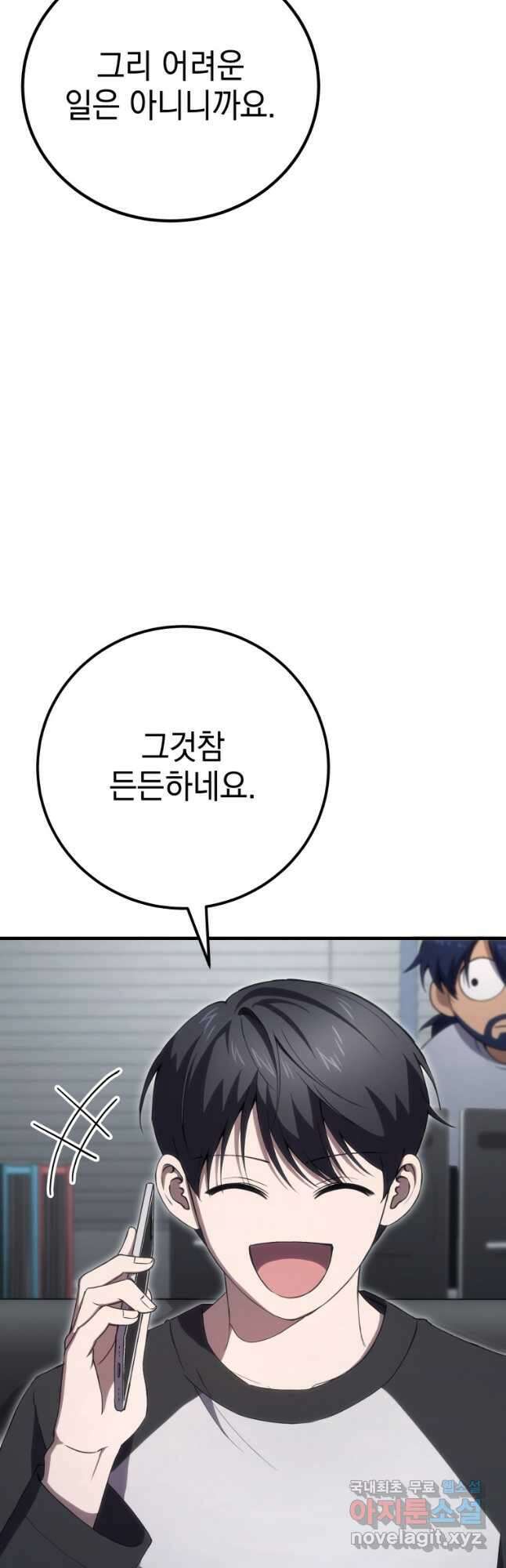 독 먹는 힐러 43화 6