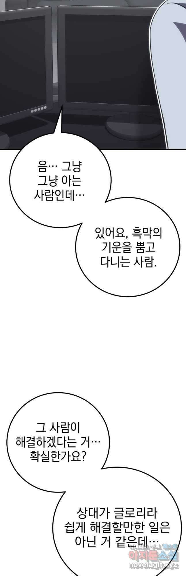 독 먹는 힐러 43화 8