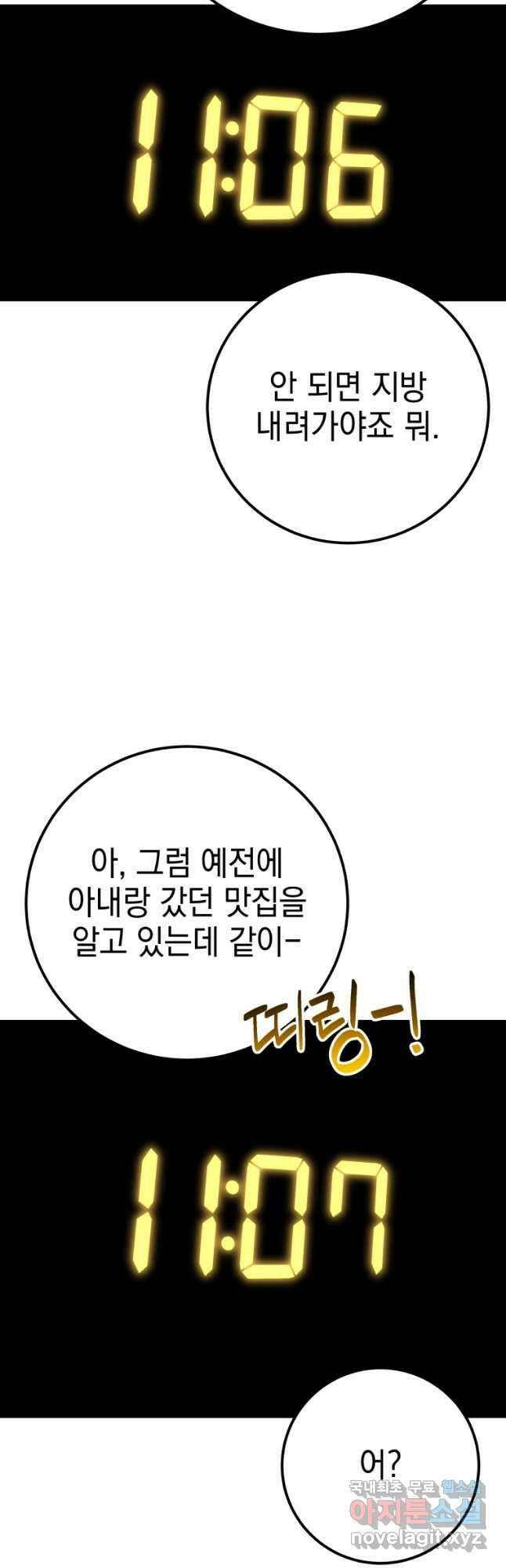 독 먹는 힐러 43화 9