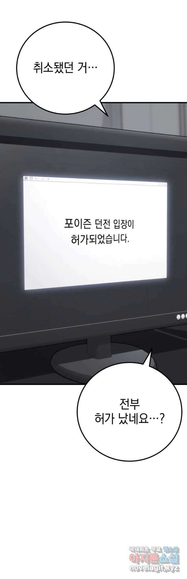 독 먹는 힐러 43화 11