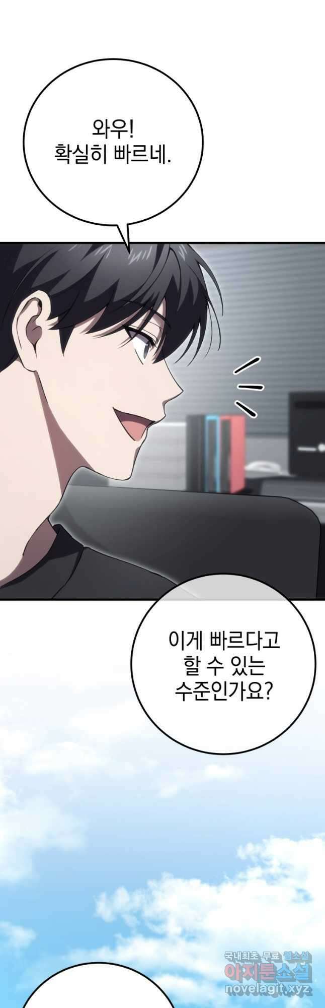 독 먹는 힐러 43화 12