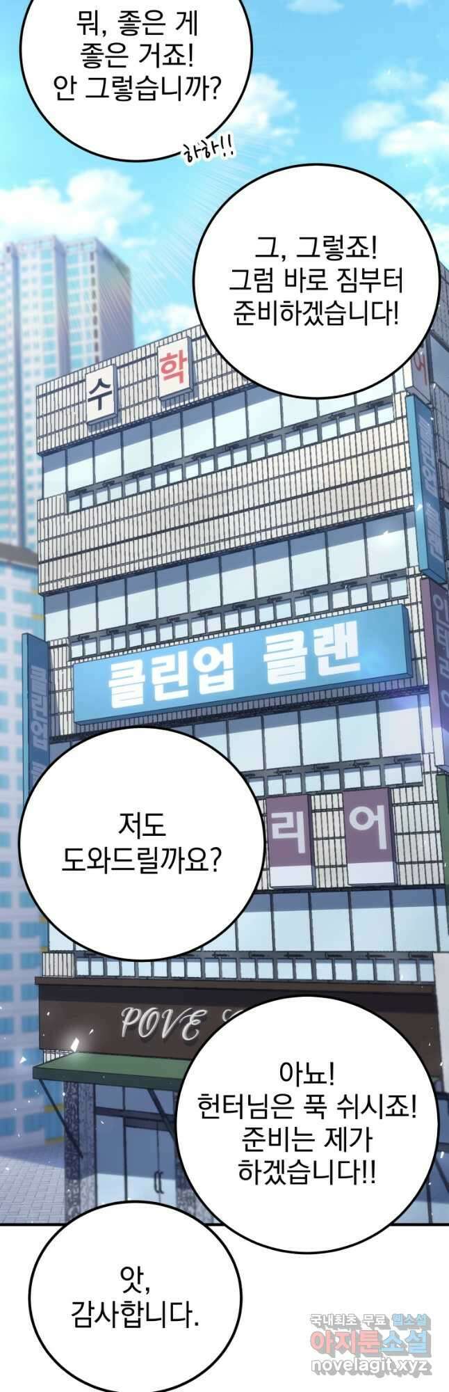 독 먹는 힐러 43화 13