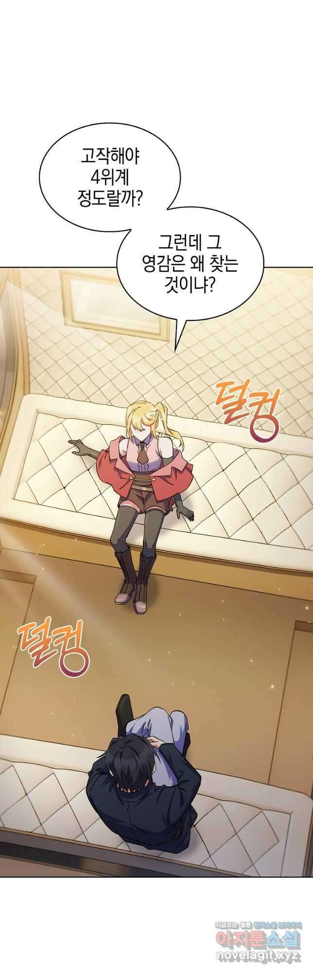 회귀했더니 가문이 망했다 45화 5