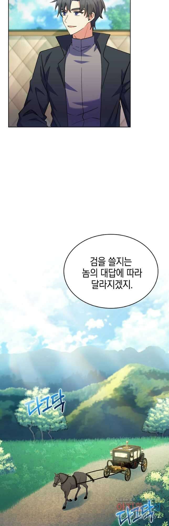 회귀했더니 가문이 망했다 45화 7