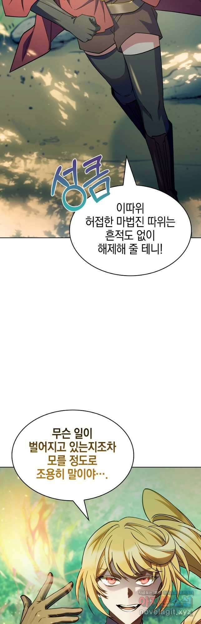 회귀했더니 가문이 망했다 45화 13