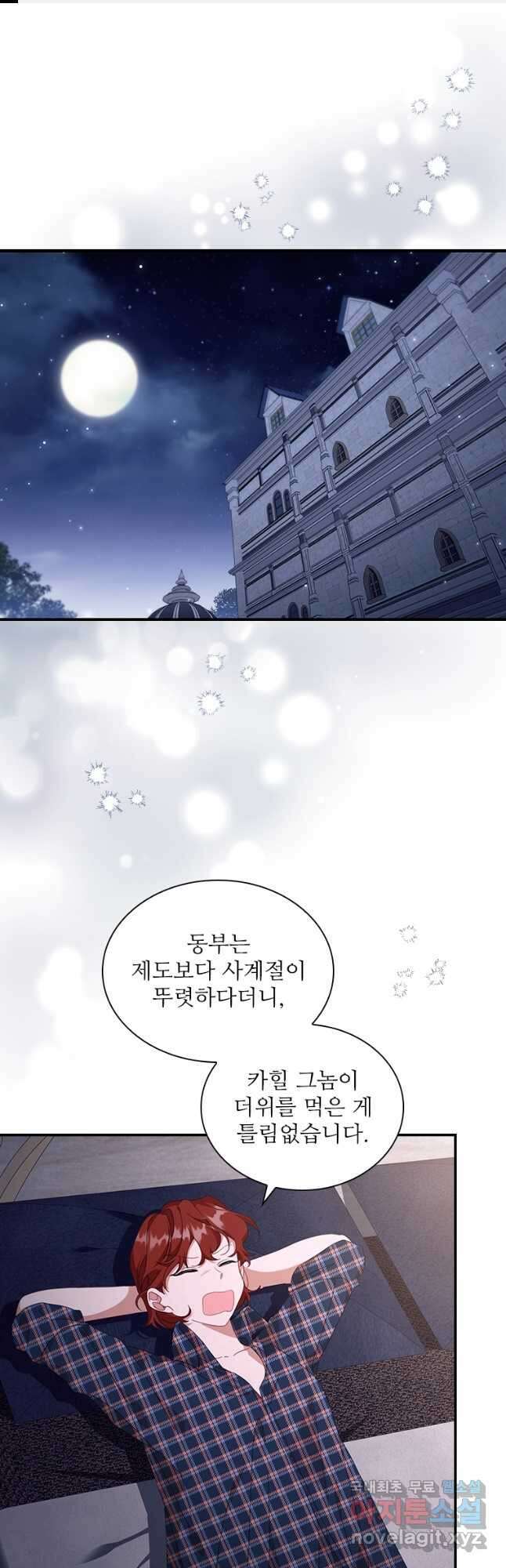 막내 황녀님 138화 1