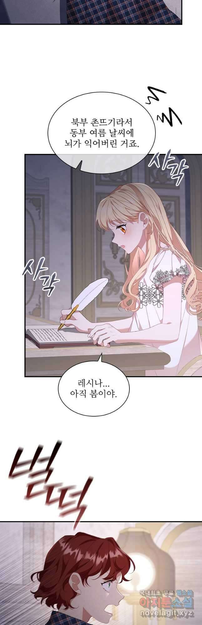 막내 황녀님 138화 2