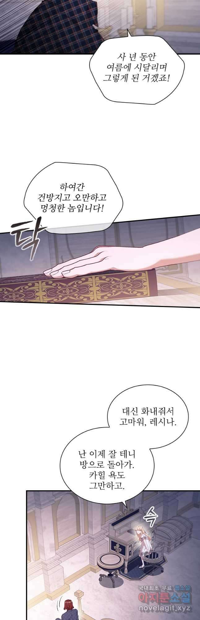 막내 황녀님 138화 3