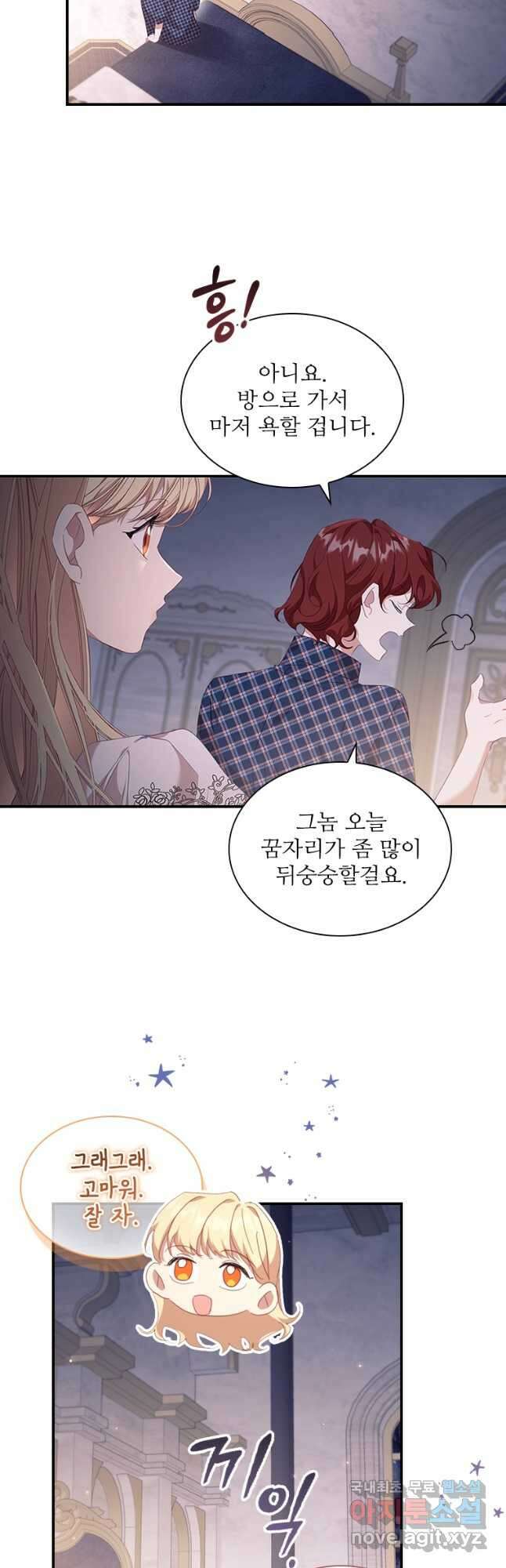 막내 황녀님 138화 4
