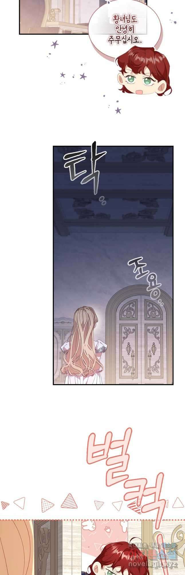 막내 황녀님 138화 5