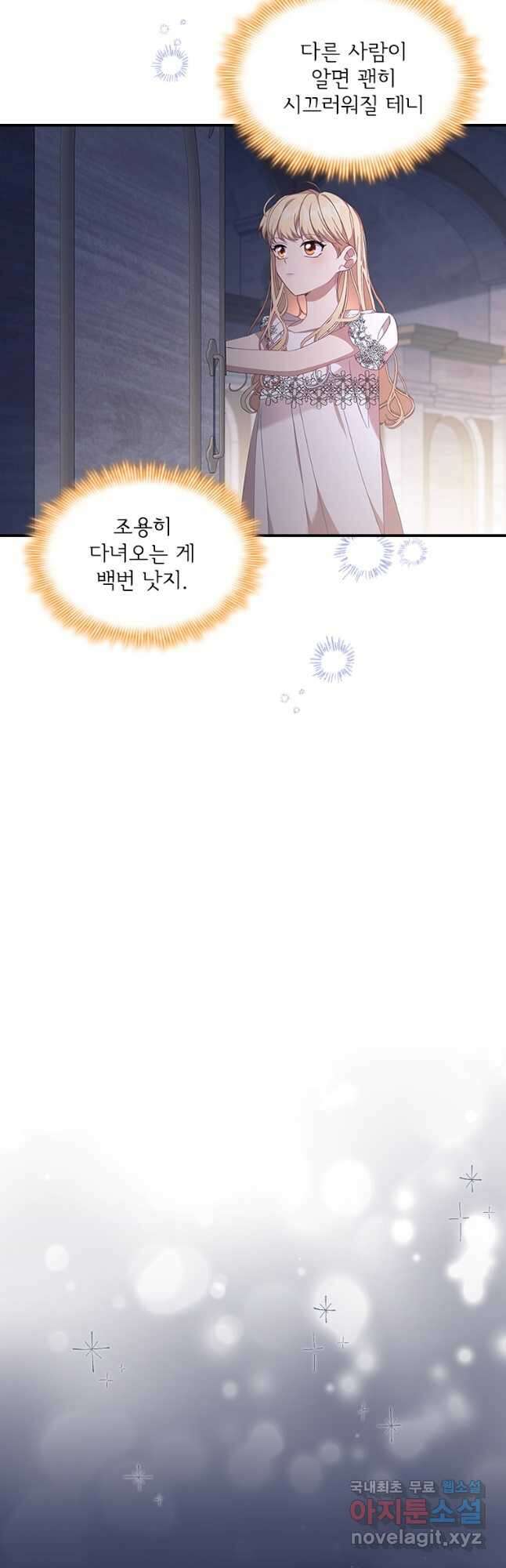 막내 황녀님 138화 8