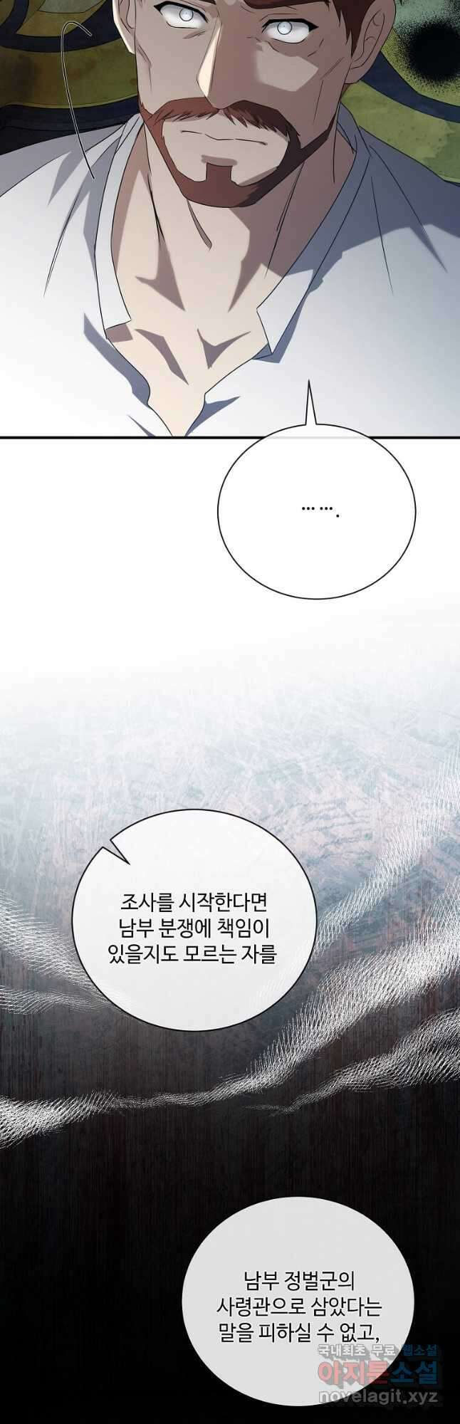 악녀는 두 번 산다 158화 3