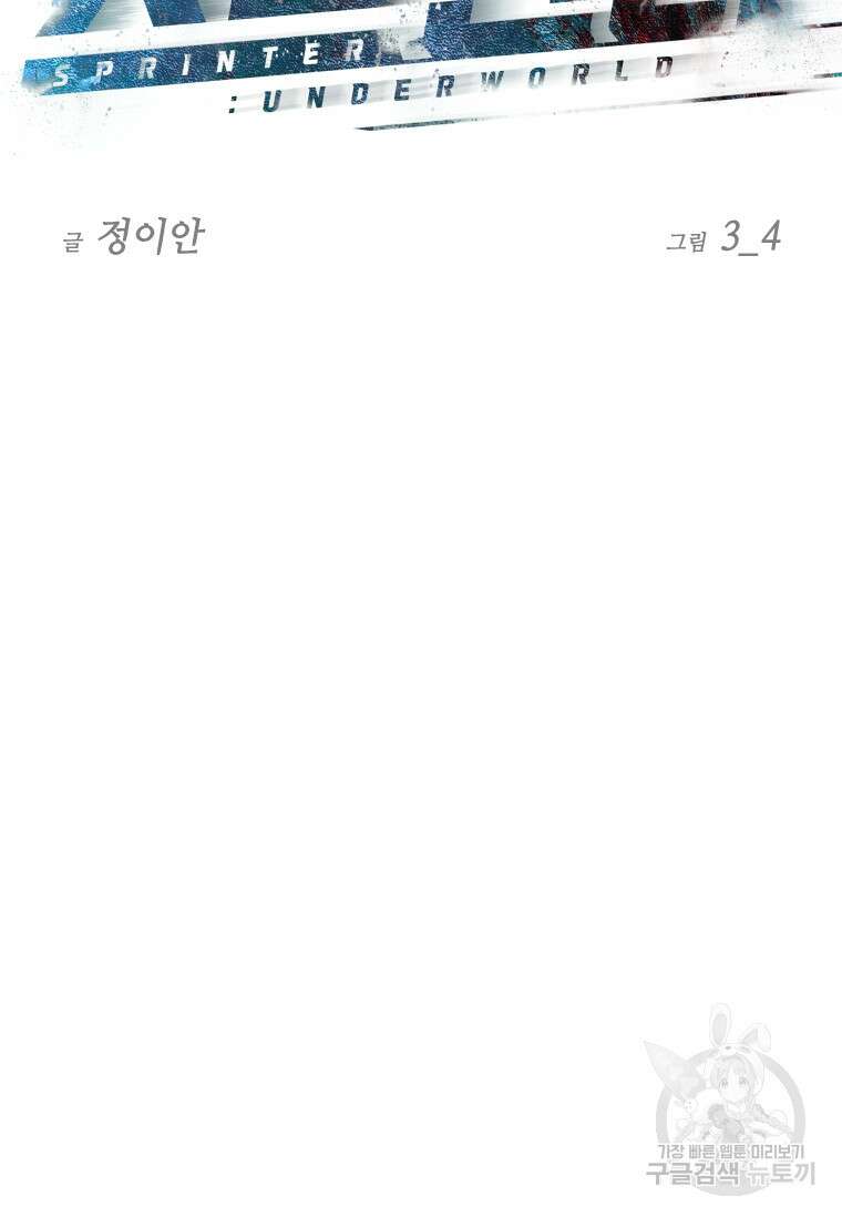 스프린터 27화 7