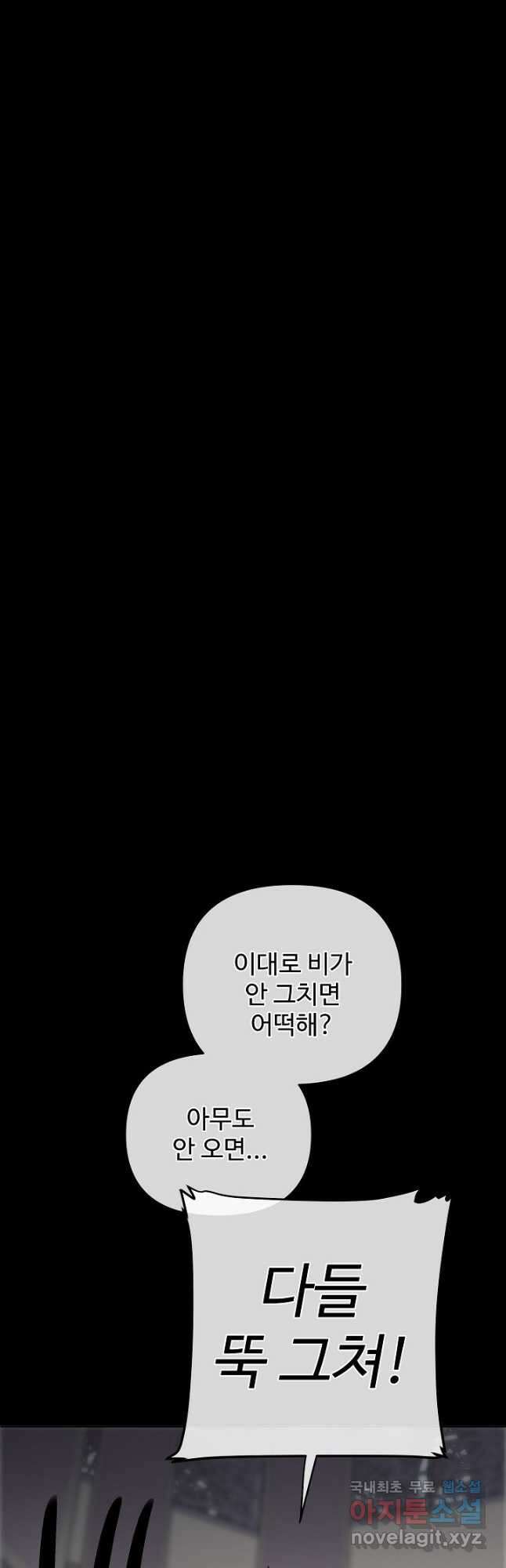 킹스메이커 ~Triple Crown~ 3부 19화 5