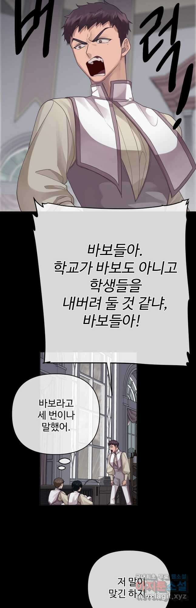 킹스메이커 ~Triple Crown~ 3부 19화 6