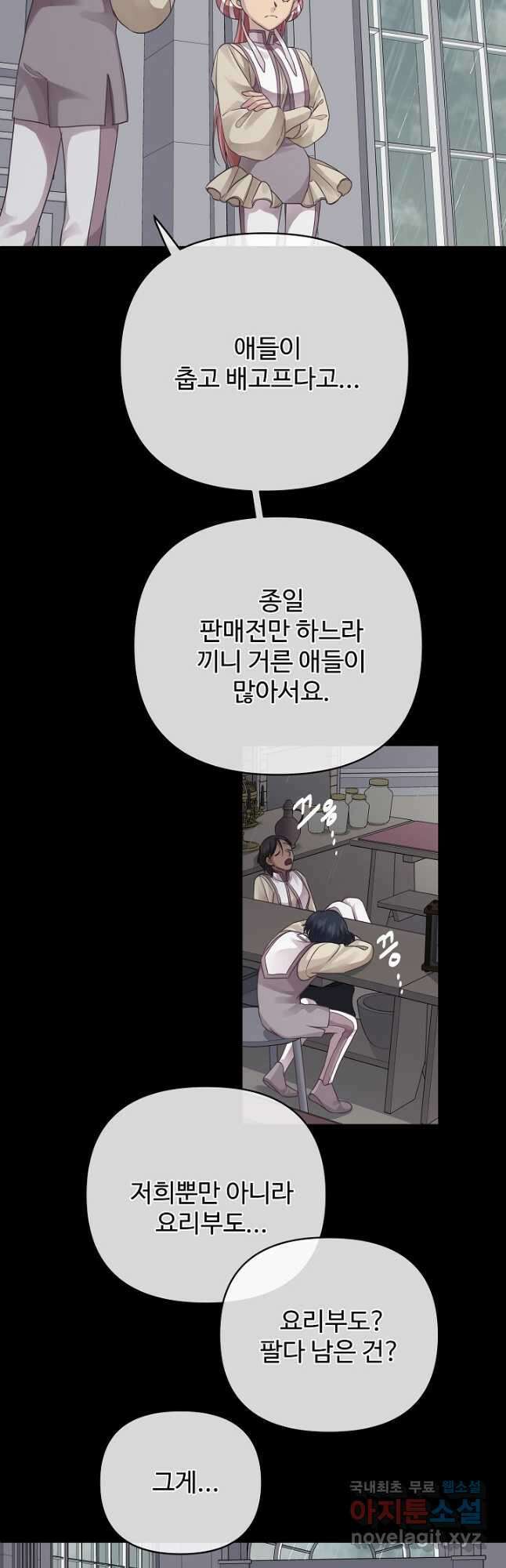 킹스메이커 ~Triple Crown~ 3부 19화 11