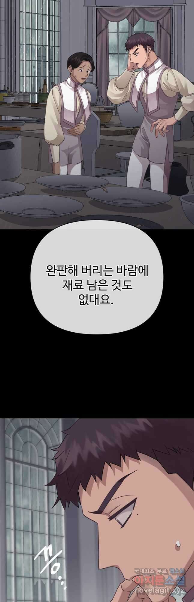 킹스메이커 ~Triple Crown~ 3부 19화 12