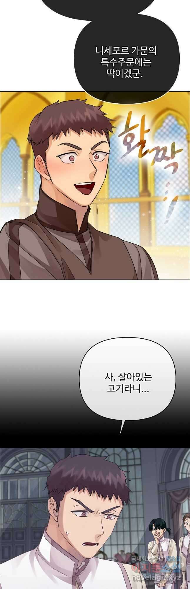 킹스메이커 ~Triple Crown~ 3부 19화 24