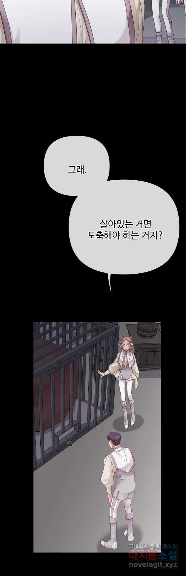 킹스메이커 ~Triple Crown~ 3부 19화 25