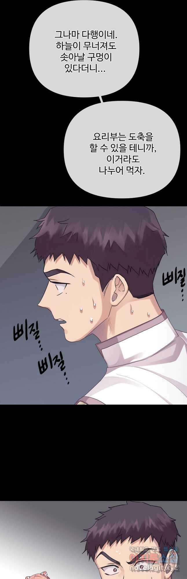 킹스메이커 ~Triple Crown~ 3부 19화 26