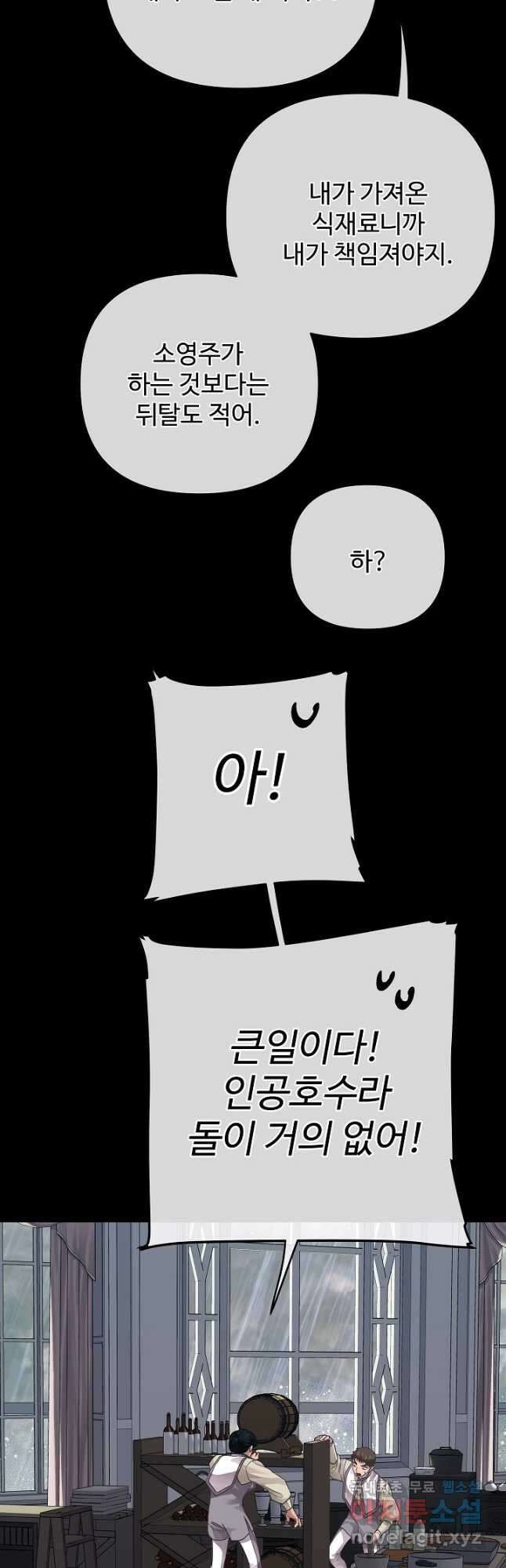킹스메이커 ~Triple Crown~ 3부 19화 49