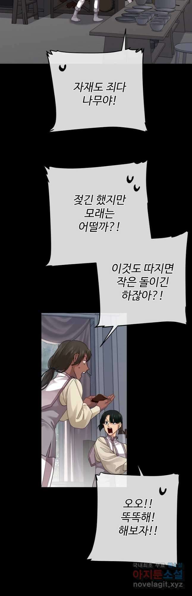 킹스메이커 ~Triple Crown~ 3부 19화 50