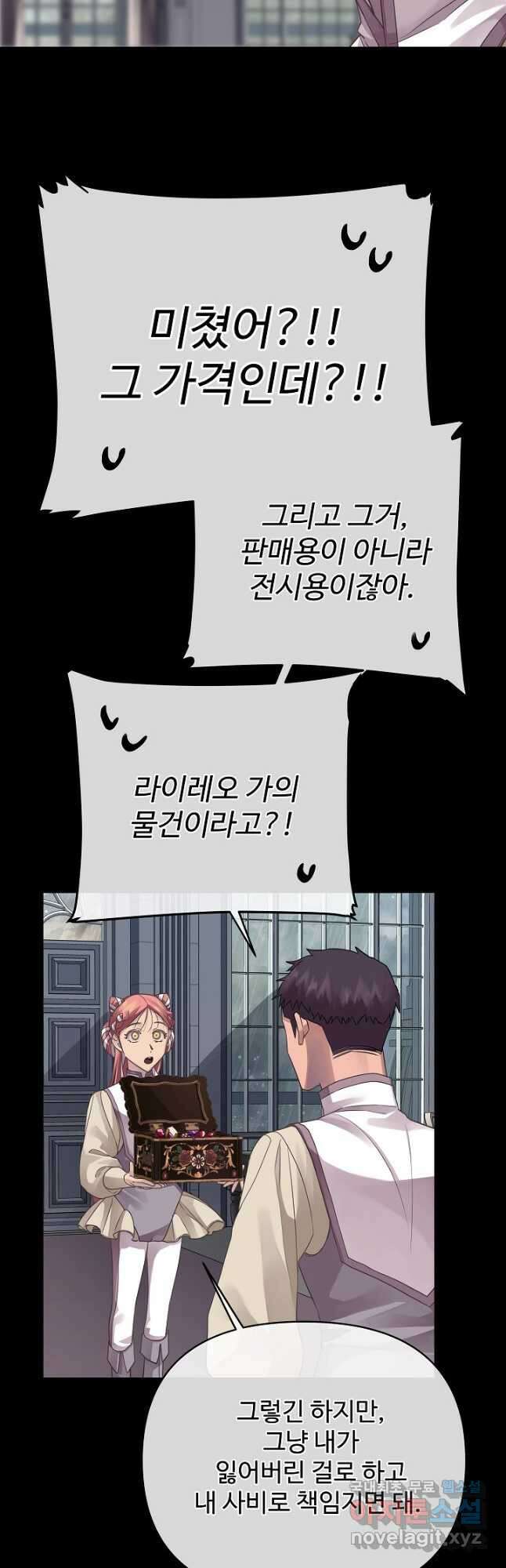 킹스메이커 ~Triple Crown~ 3부 19화 56