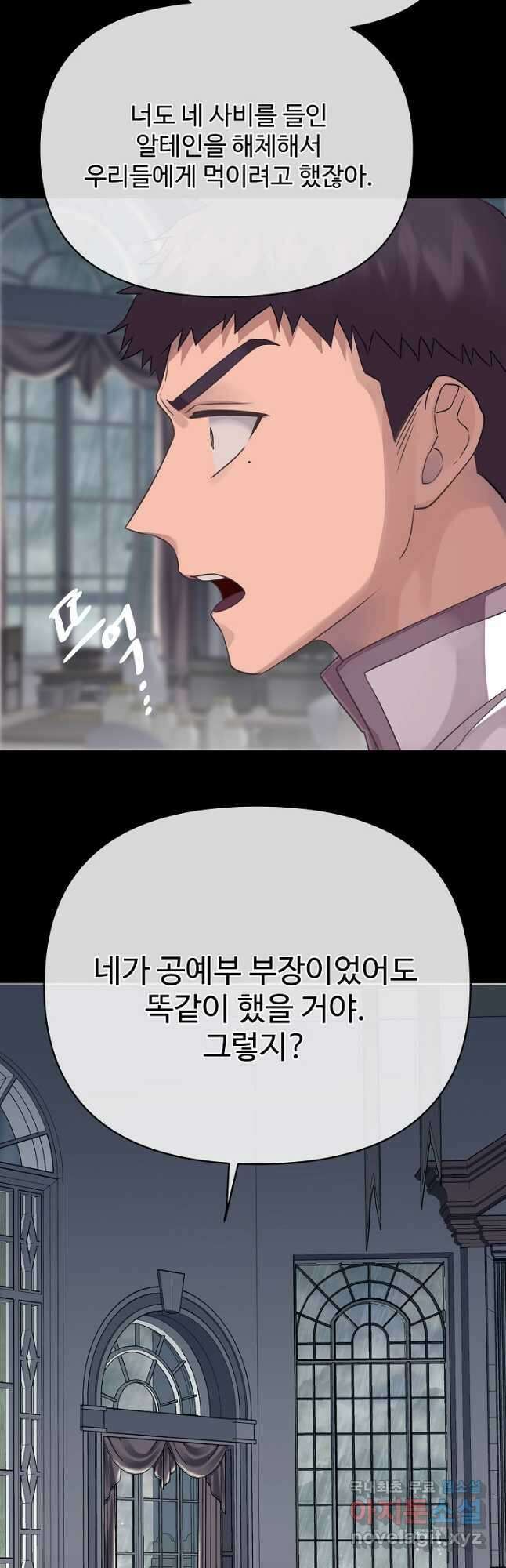 킹스메이커 ~Triple Crown~ 3부 19화 57