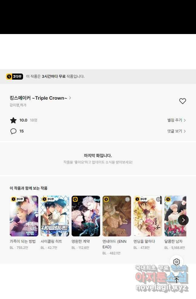 킹스메이커 ~Triple Crown~ 3부 19화 62