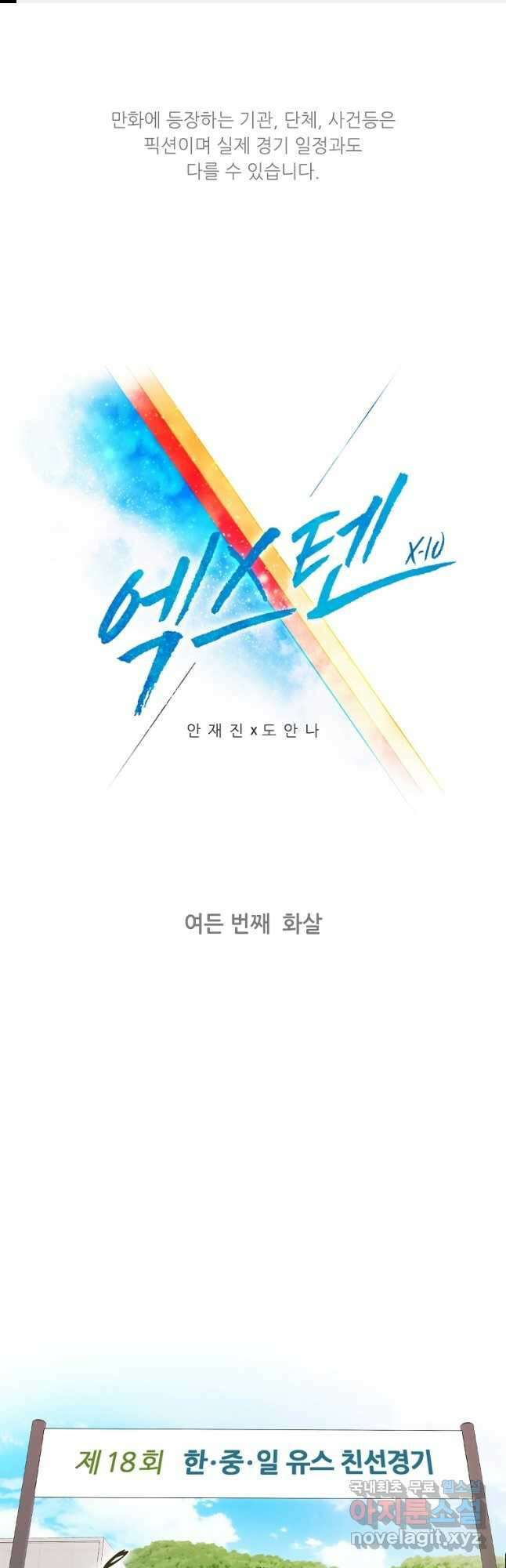 엑스텐 80화 1