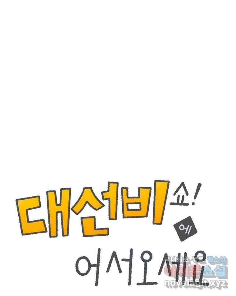 대선비쇼에 어서오세요! 142화 1