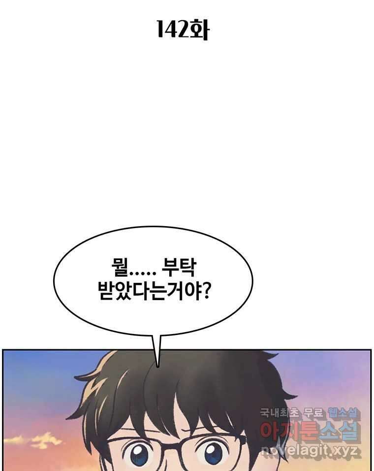 대선비쇼에 어서오세요! 142화 2
