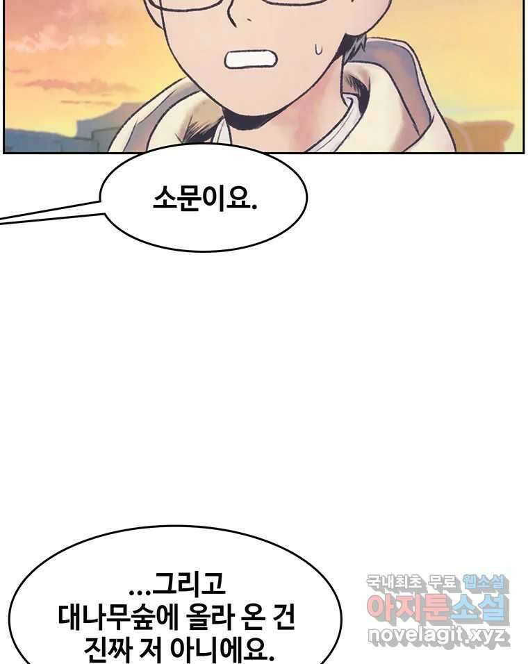 대선비쇼에 어서오세요! 142화 3
