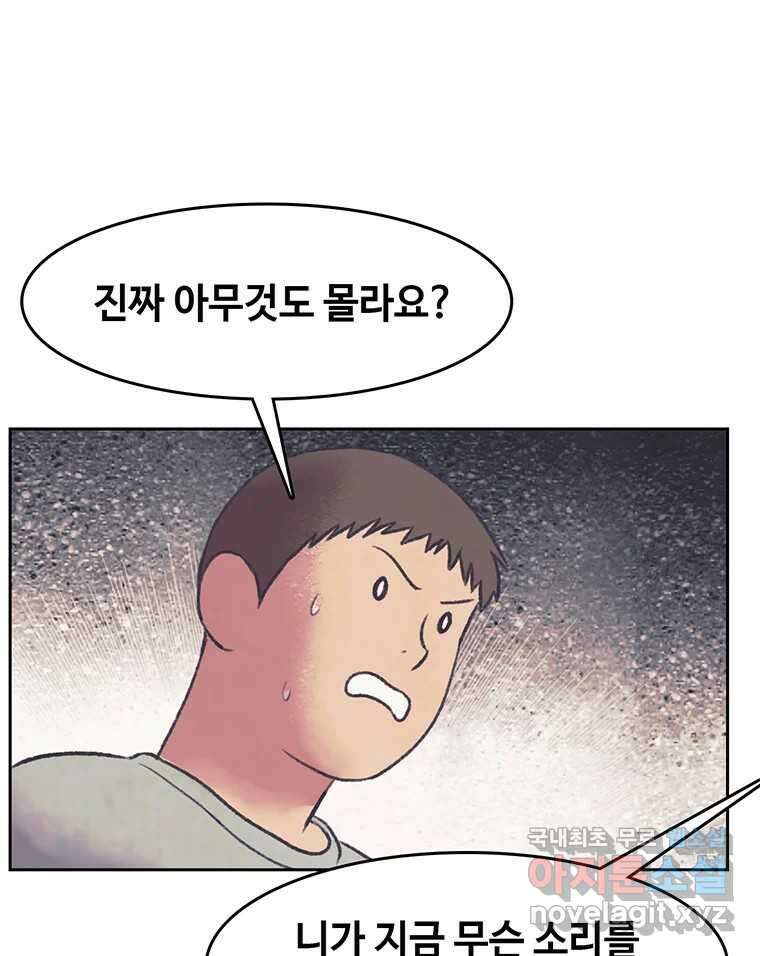 대선비쇼에 어서오세요! 142화 5