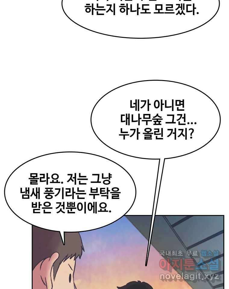대선비쇼에 어서오세요! 142화 6