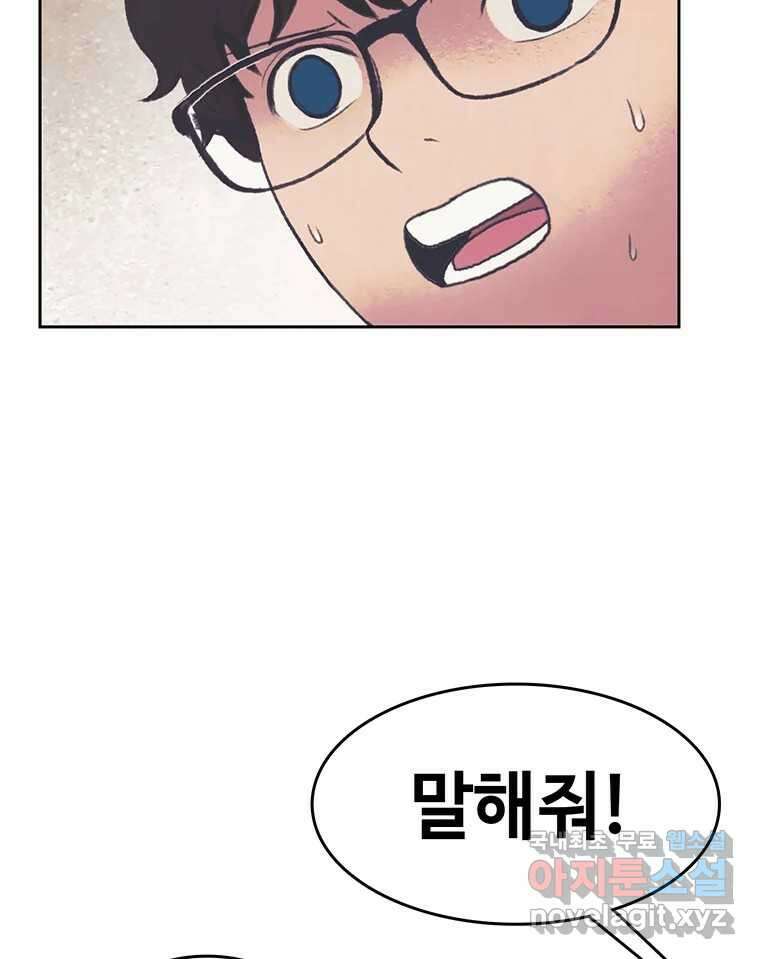 대선비쇼에 어서오세요! 142화 8