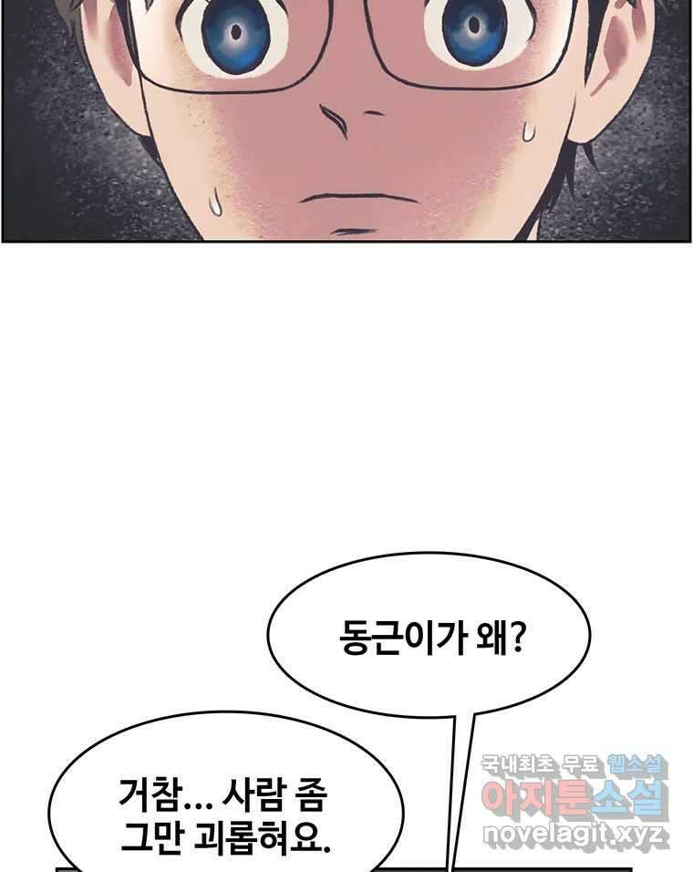대선비쇼에 어서오세요! 142화 12