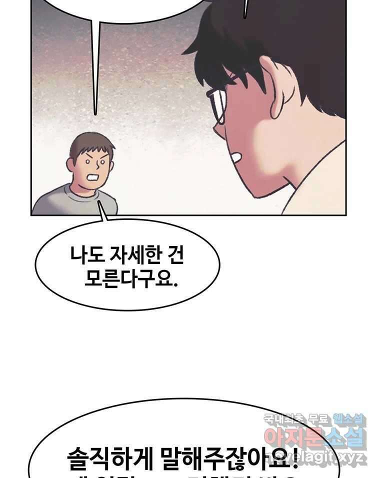 대선비쇼에 어서오세요! 142화 13