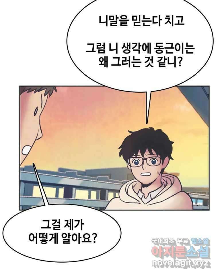 대선비쇼에 어서오세요! 142화 15