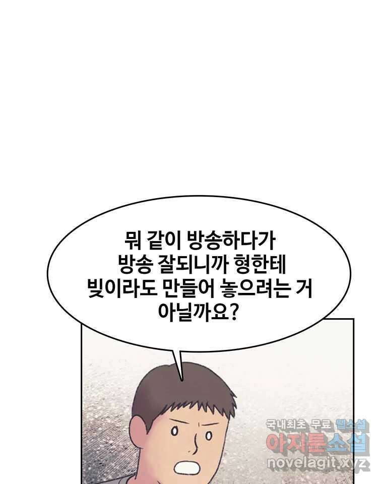대선비쇼에 어서오세요! 142화 16