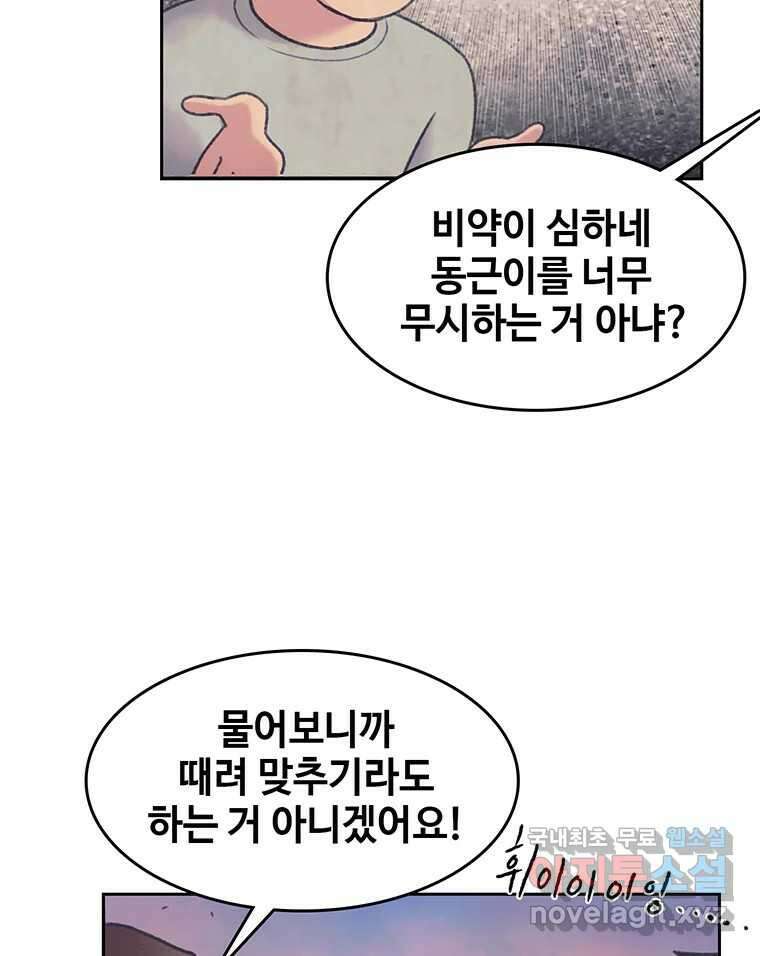 대선비쇼에 어서오세요! 142화 17