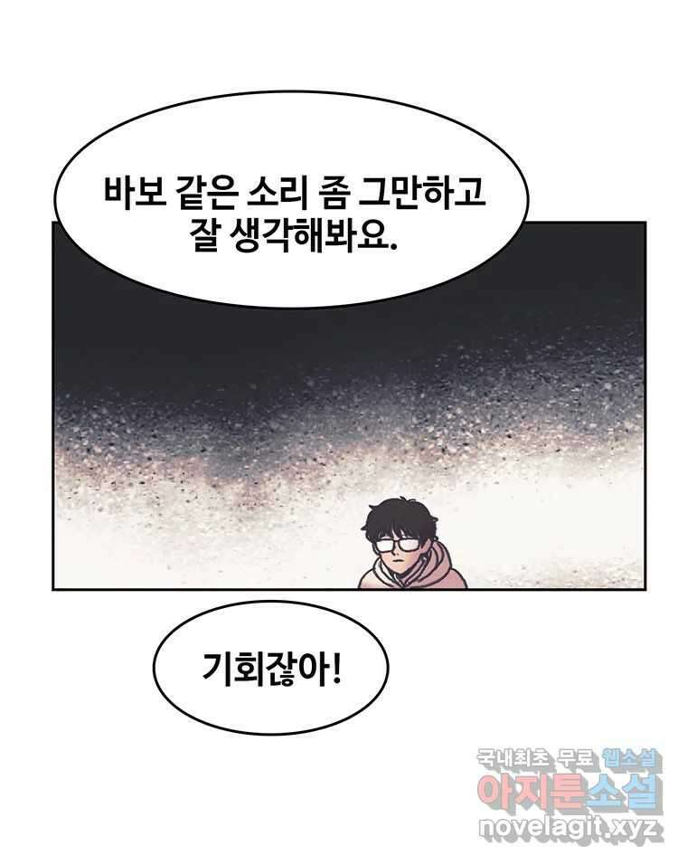 대선비쇼에 어서오세요! 142화 20