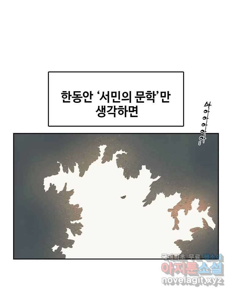 대선비쇼에 어서오세요! 142화 24